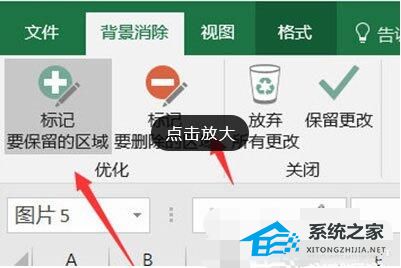 Excel软件中如何更换纯色图片背景的颜色