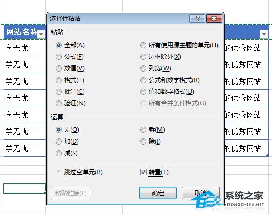 Excel表格行列内容转换教程