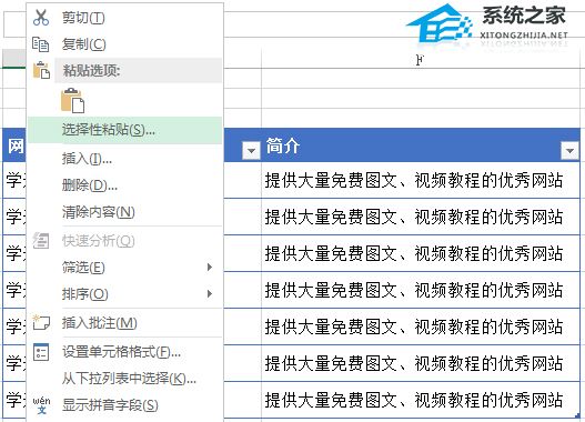 Excel表格行列内容转换教程