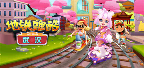 《地铁跑酷》的兑换码是什么？