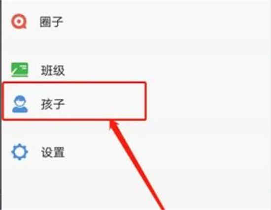 智慧中小学如何添加二胎名字