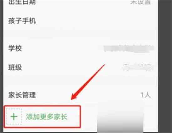 智慧中小学如何添加二胎名字