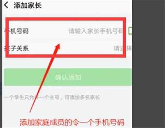 智慧中小学如何添加二胎名字