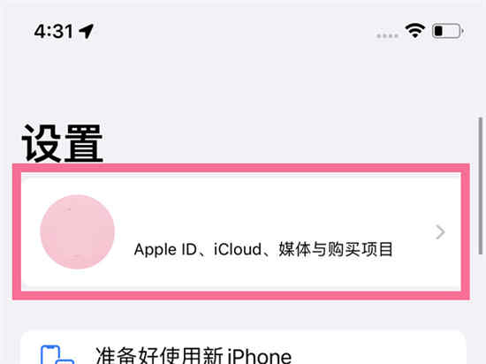 苹果14pro如何退出ID