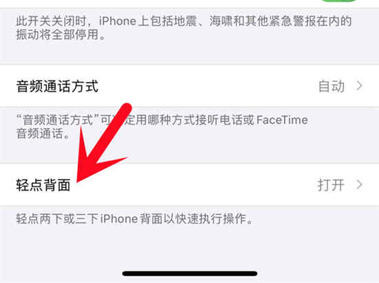 苹果14pro哪里设置双击截图