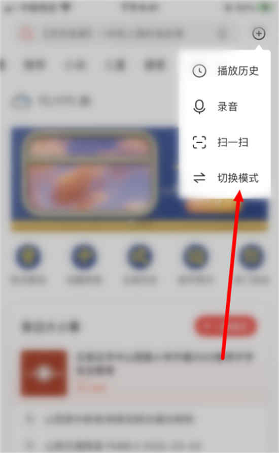 喜马拉雅有声读物上在哪里切换驾驶模式