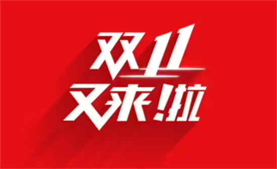 2022年淘宝双十一什么时候开始？