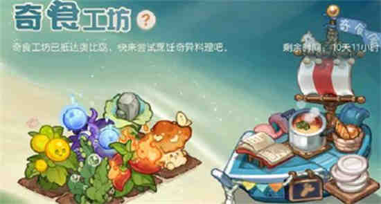 奥比岛手游奇怪食物工坊活动怎么玩