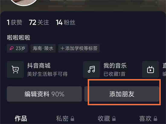 如何查看抖音历史关注者