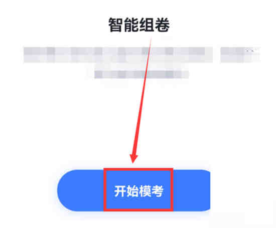 如何用粉笔参加模拟考试
