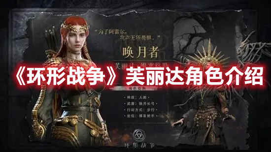 《指环战争》中弗里达的角色怎么样？
