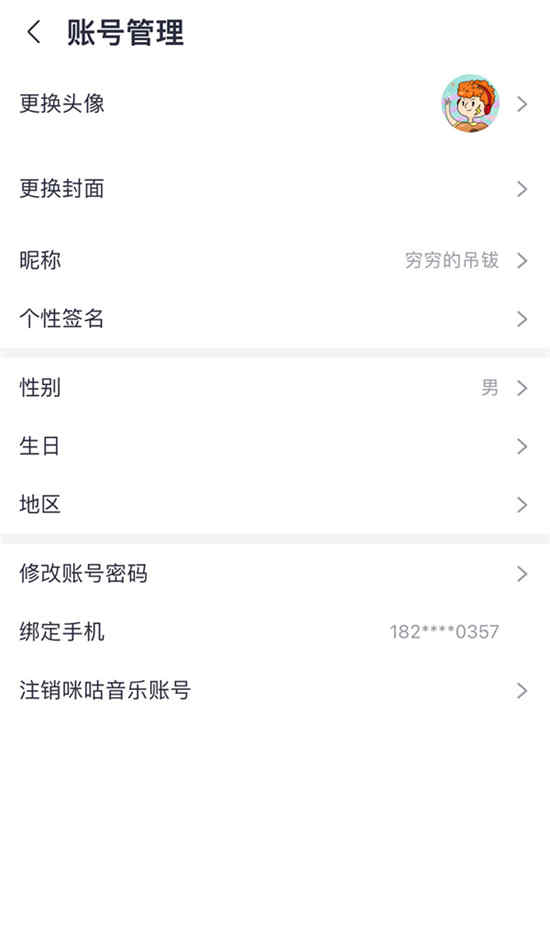 咪咕音乐可以同时登录多台设备