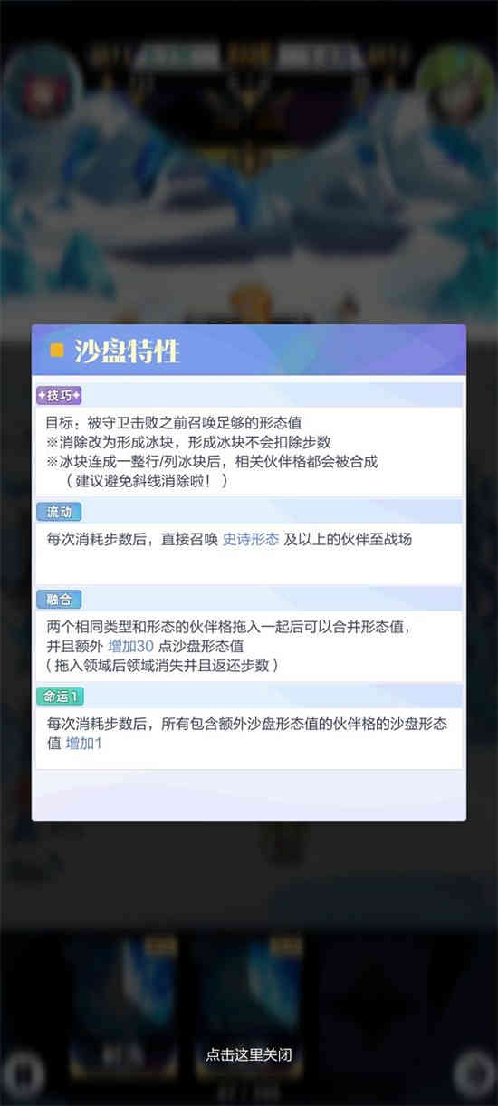 召唤与合成2银色冰川关卡怎么过