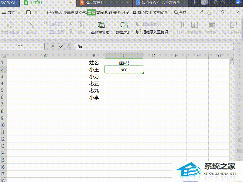 如何在Wps表格中输入方形符号