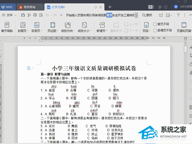 如何在WPS文档中显示侧目录树