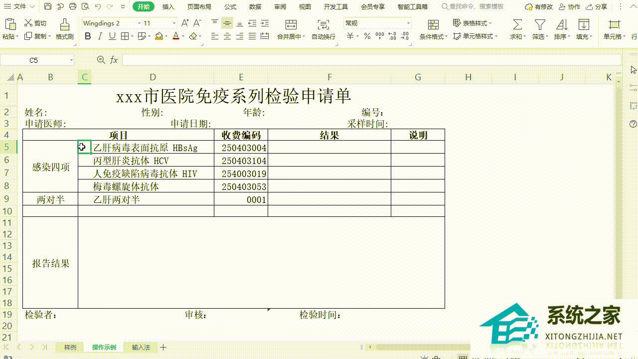 如何在WPS表格中输入刻度线