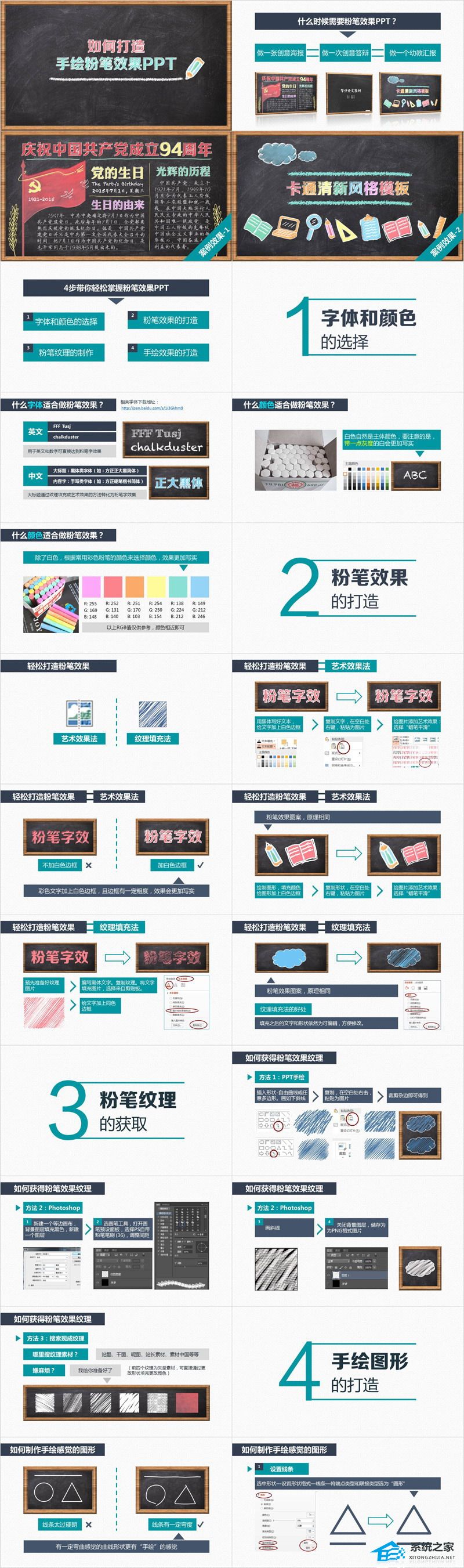 如何使用PPT制作手绘粉笔文字效果