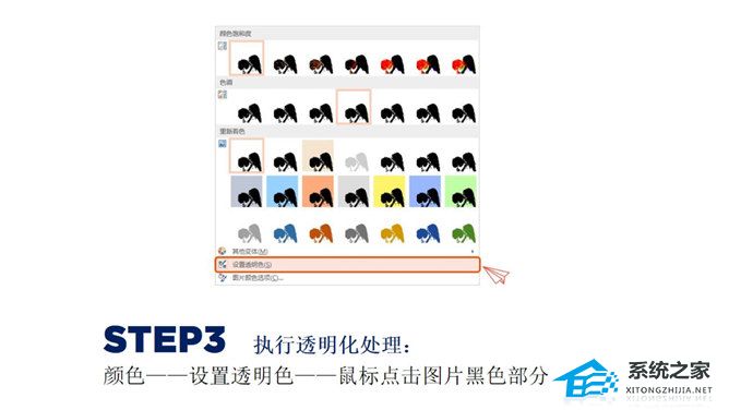 如何在PPT中设置图像透明度