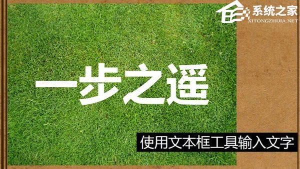 在PPT中创建超级文字效果