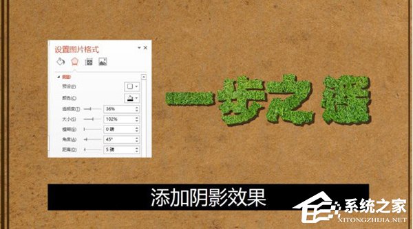 在PPT中创建超级文字效果