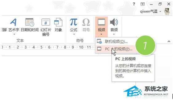 如何在PPT中插入视频