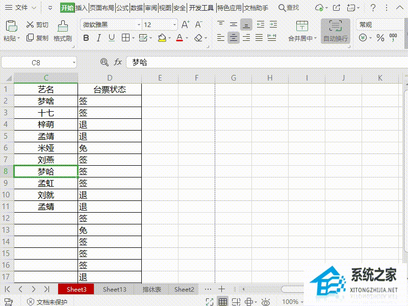 Wps中如何显示/关闭表格编辑栏