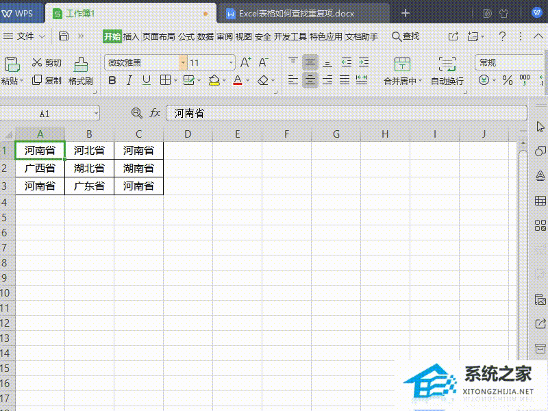 Wps表格中如何查找重复项