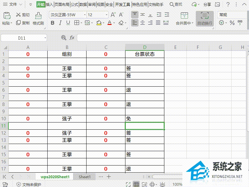 Wps中如何快速删除表格中的空行