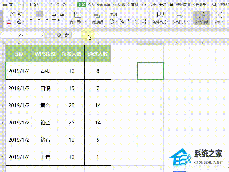 WPS中如何设置表格单元格合并并居中