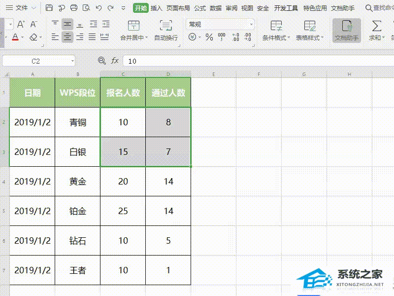 WPS中如何设置表格单元格合并并居中