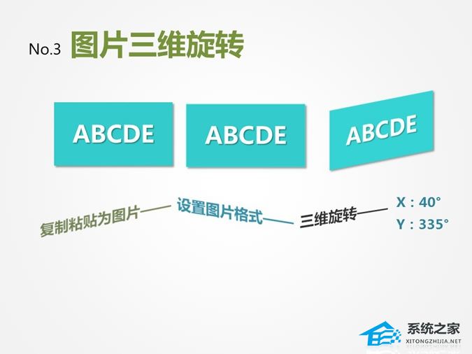 如何在PPT中制作文字斜角效果
