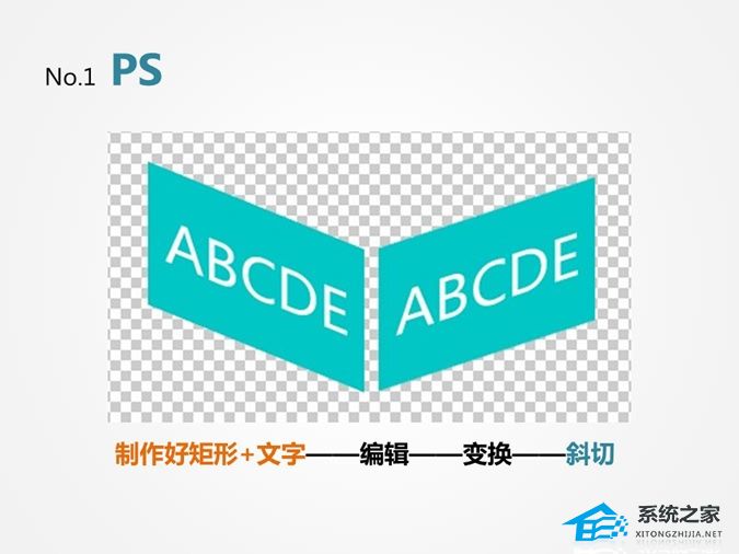 如何在PPT中制作文字斜角效果