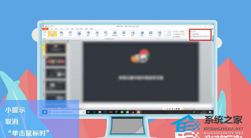 如何自动播放PPT