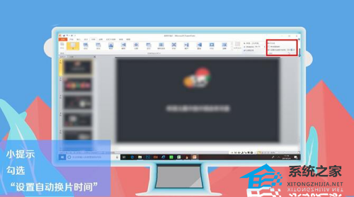 如何自动播放PPT