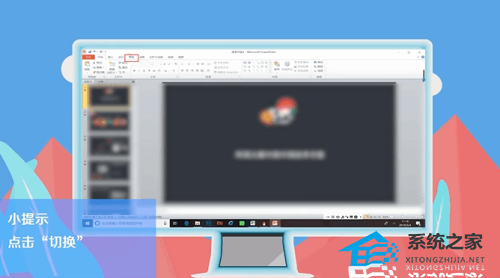 如何自动播放PPT