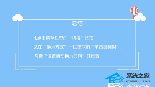 如何自动播放PPT