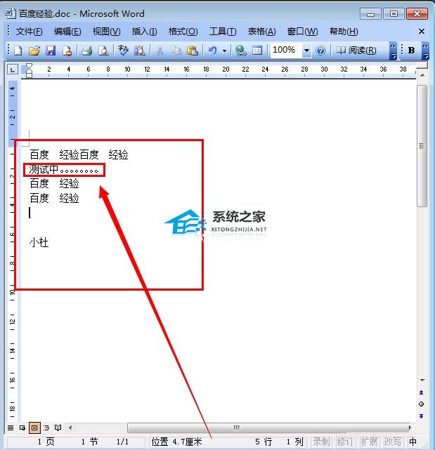 如何替换Word中的内容