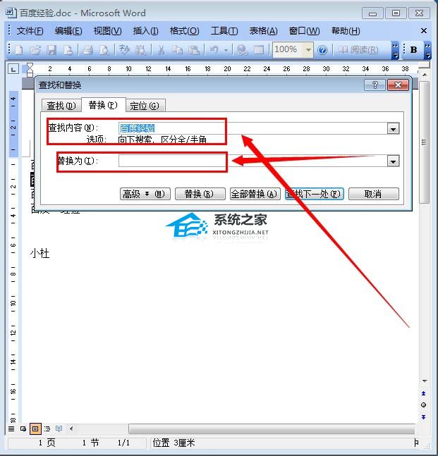 如何替换Word中的内容