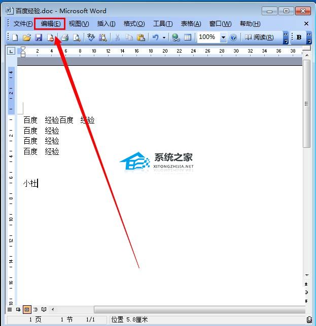 如何替换Word中的内容