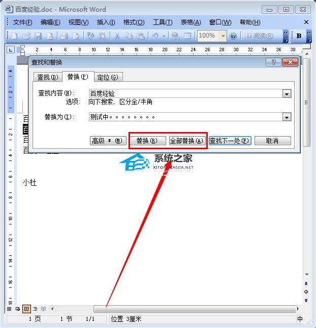 如何替换Word中的内容