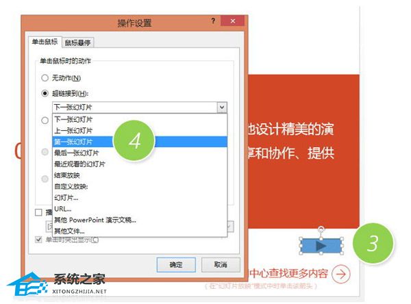 PPT中如何设置返回首页的按钮