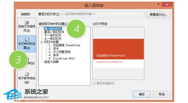 PPT中如何设置返回首页的按钮