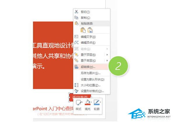 PPT中如何设置返回首页的按钮