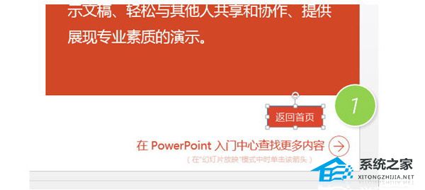 PPT中如何设置返回首页的按钮