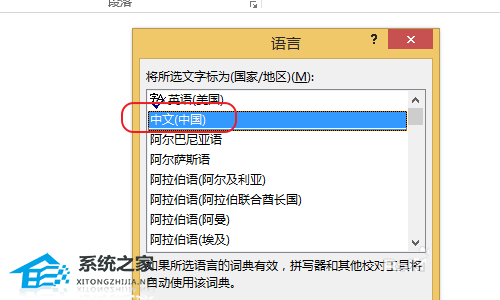 如何关闭Word的自动语法检测