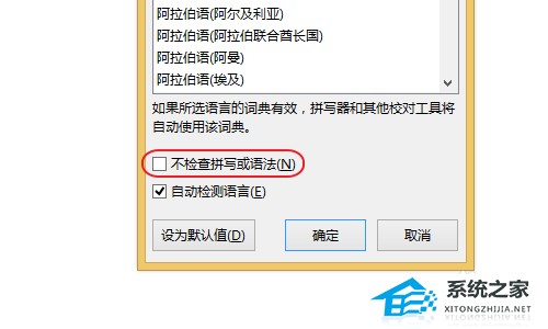 如何关闭Word的自动语法检测