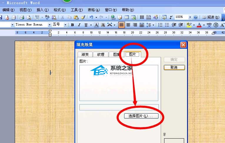 如何设置Word页面的背景