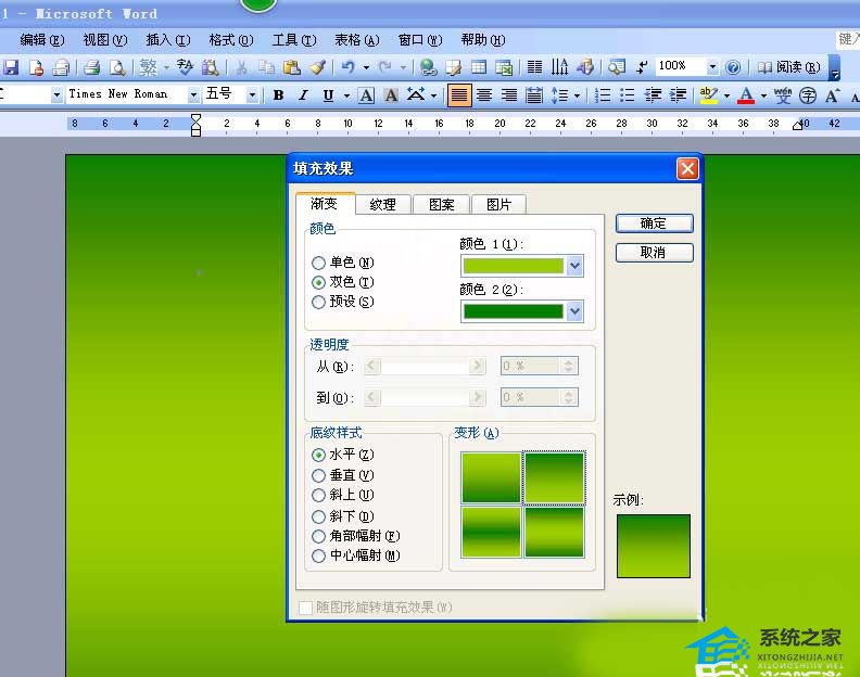 如何设置Word页面的背景