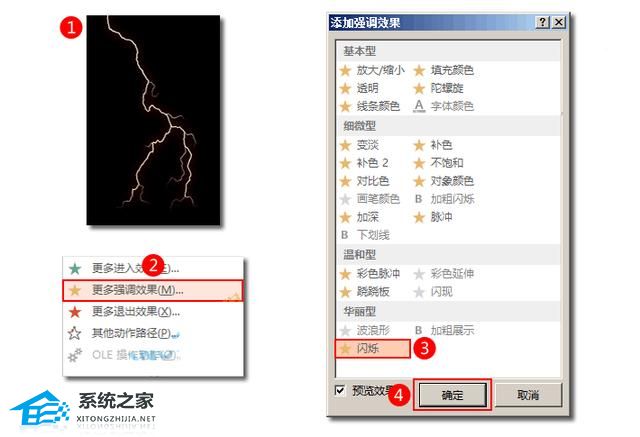 如何使用PPT制作Flash动画
