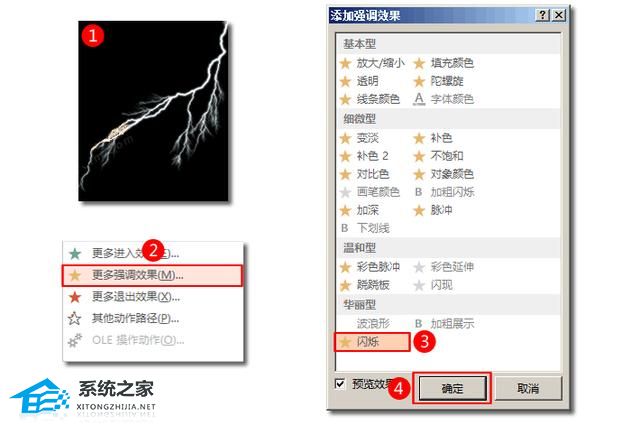 如何使用PPT制作Flash动画